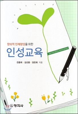 인성교육