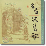  - û 1 (Song of Sim Chung Vol. 1)