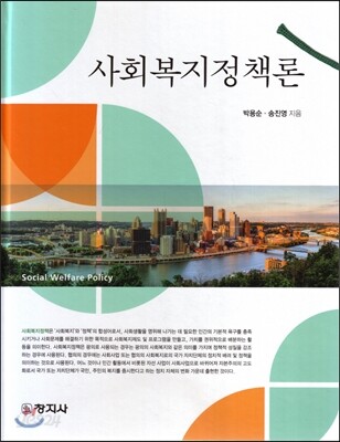사회복지정책론