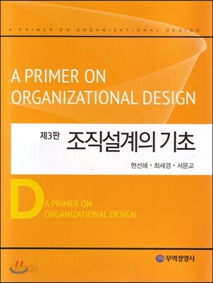 조직설계의기초