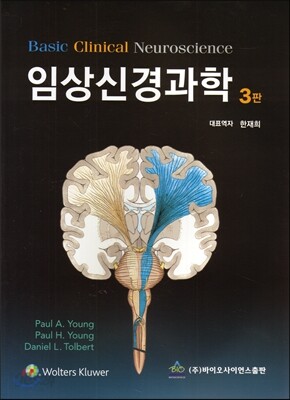 임상신경과학