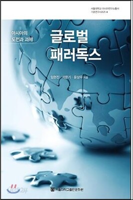 글로벌 패러독스