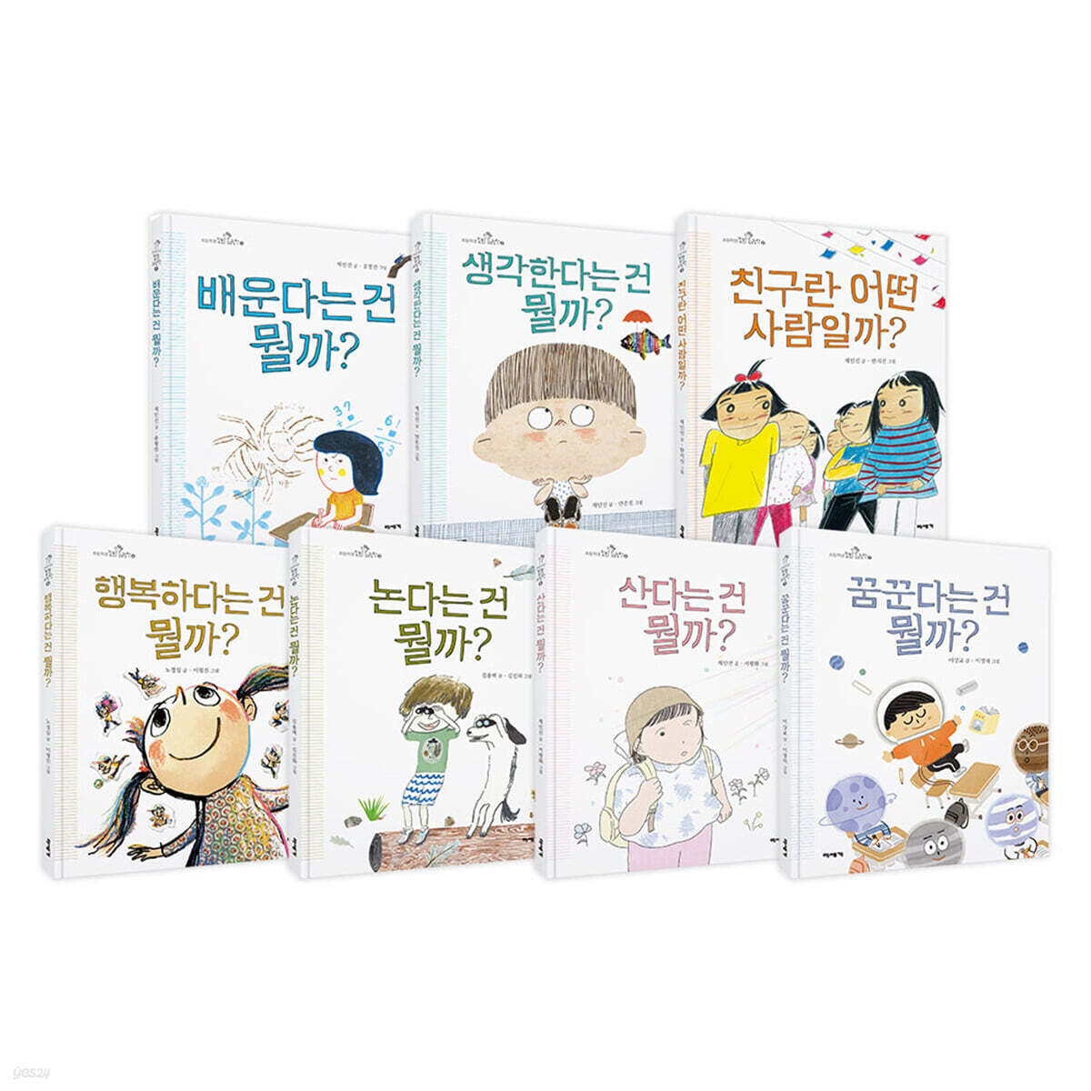 초등학생 질문 그림책 세트