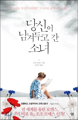 당신이 남겨두고 간 소녀