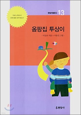 옴팡집 투상이