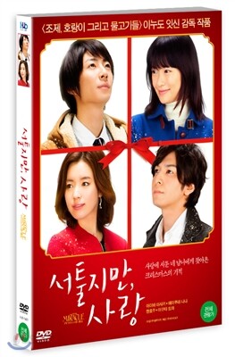 서툴지만 사랑
