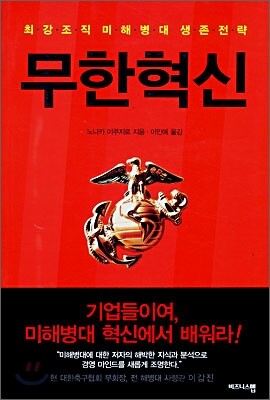 무한혁신