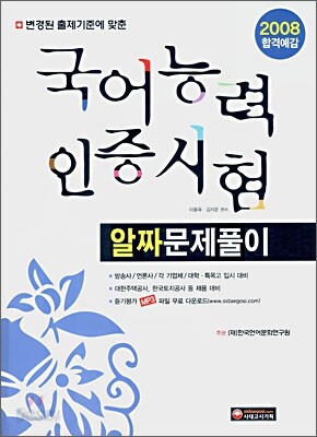2008 국어능력 인증시험