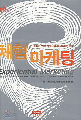 체험 마케팅