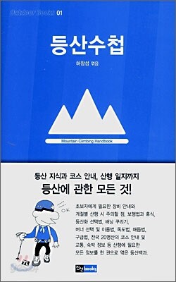 등산수첩