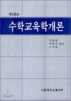 수학교육학개론