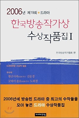 한국방송작가상 수상작품집 1