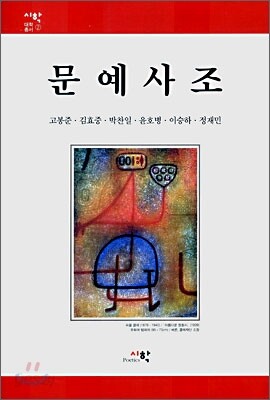 문예사조