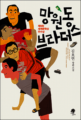 망원동 브라더스 커버 이미지