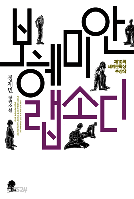 보헤미안 랩소디