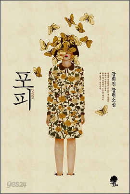 포피