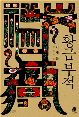 황금부적