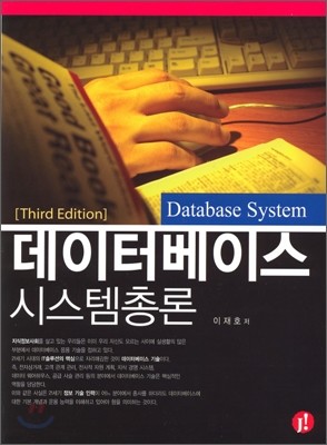 데이터베이스 시스템총론