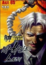 신이라 불리운 사나이 비하인드 스토리 85