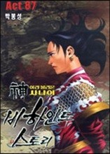 신이라 불리운 사나이 비하인드 스토리 87