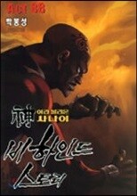 신이라 불리운 사나이 비하인드 스토리 88