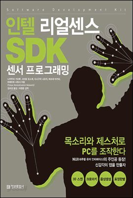 인텔 리얼센스 SDK 센서 프로그래밍