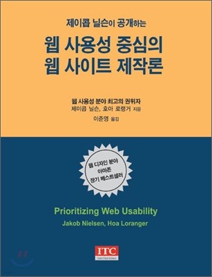 웹 사용성 중심의 웹 사이트 제작론