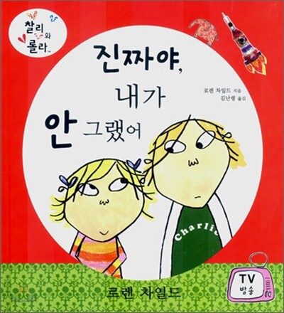 진짜야, 내가 안 그랬어