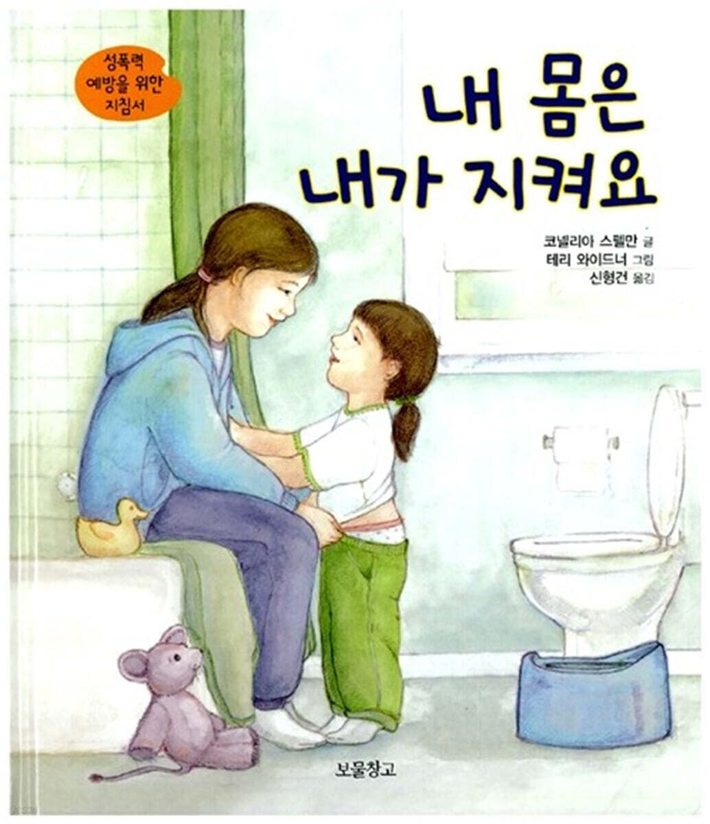 내 몸은 내가 지켜요
