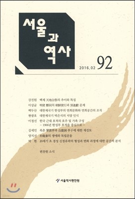 서울과 역사 92