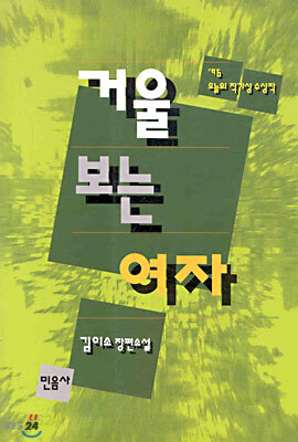 거울 보는 여자