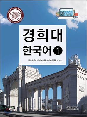 경희대 한국어 1