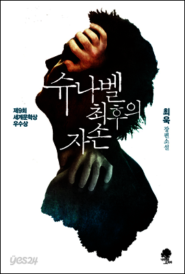 슈나벨 최후의 자손