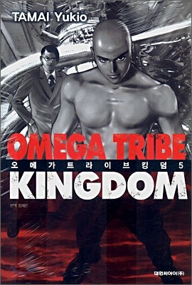 OMEGA TRIBE KINGDOM 오메가 트라이브 킹덤 5