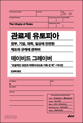 관료제 유토피아