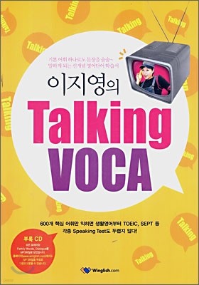 이지영의 Talking VOCA