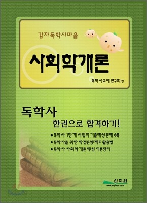 독학사 사회학개론