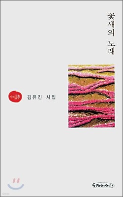 꽃새의 노래