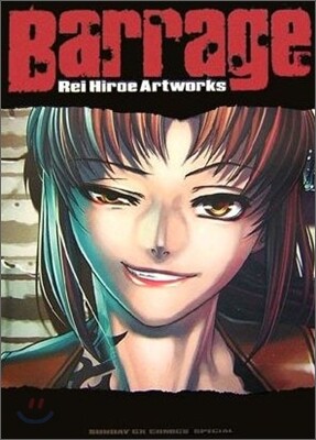 バラ-ジ 廣江禮威ア-トワ-ク集