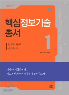 핵심정보기술총서1