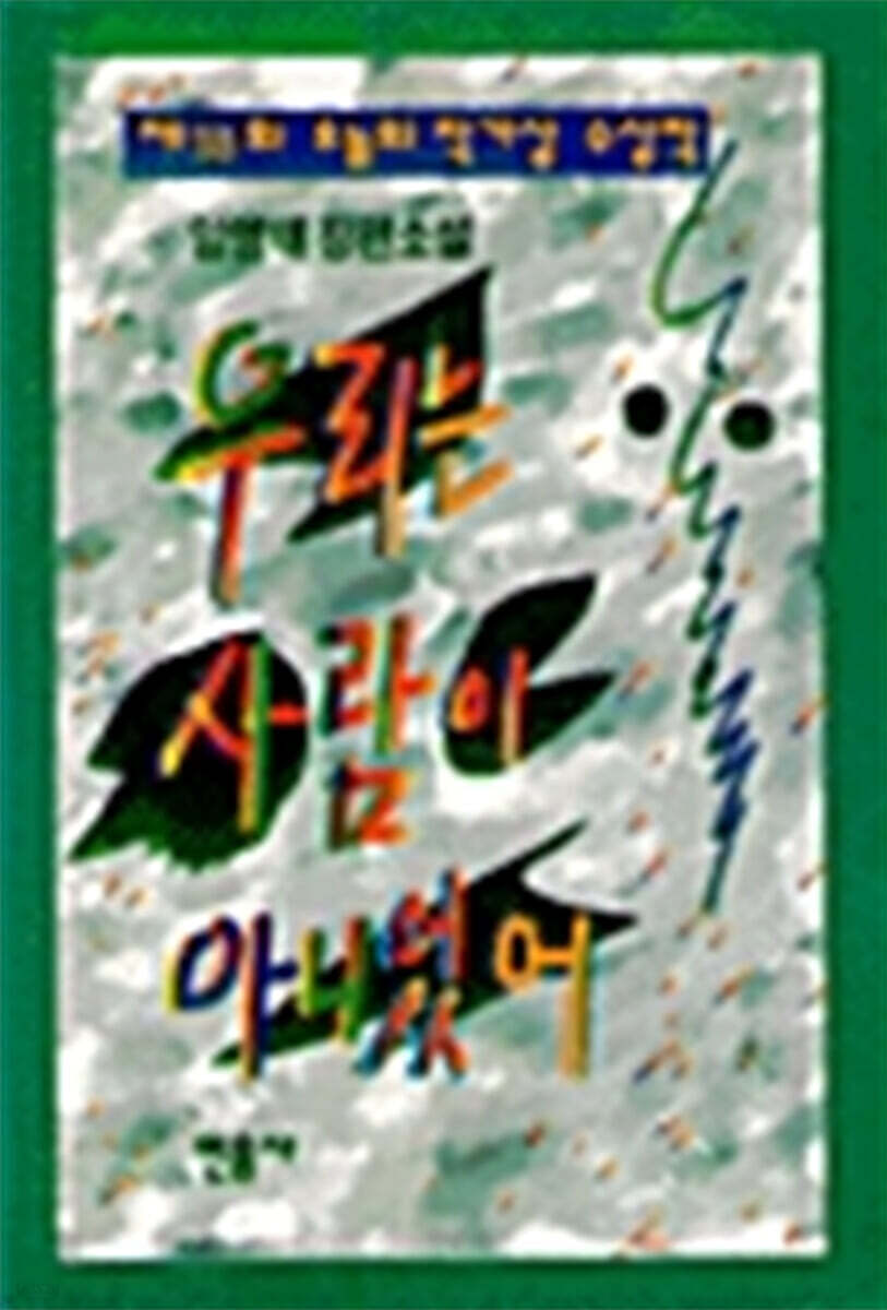 우리는 사람이 아니었어