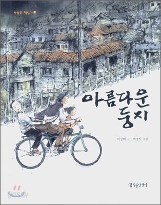 아름다운 둥지