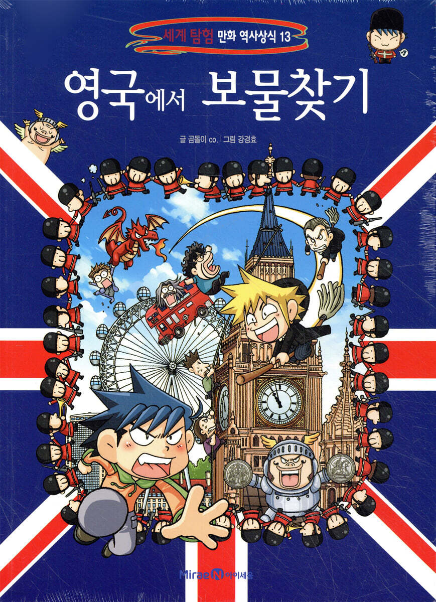 영국에서 보물찾기