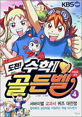 도전! 골든벨 4