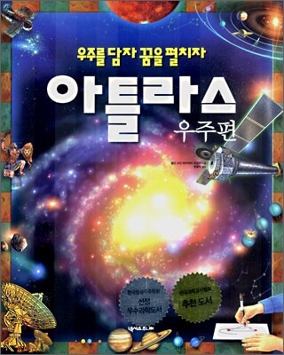 아틀라스 우주편