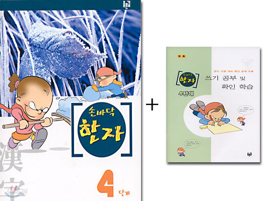 손바닥 한자 4단계