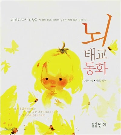 뇌 태교 동화