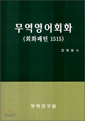 무역영어회화