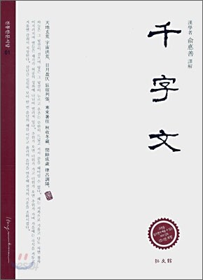 천자문 (千字文)