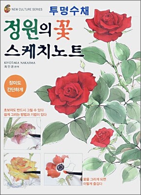 투명수채 정원의 꽃 스케치노트